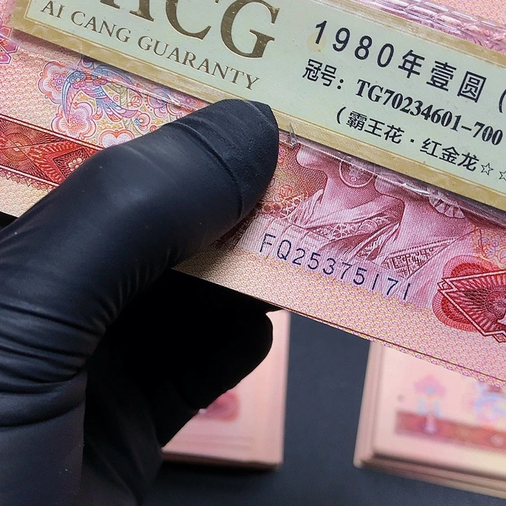 第四套人民币FQ 红幽灵单张裸号码随机