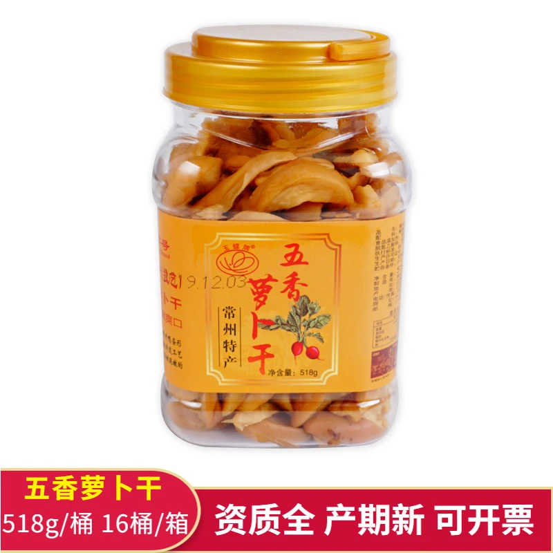 供应常州特产风脱水萝卜干五香味518g 泡菜咸菜红皮萝卜原料