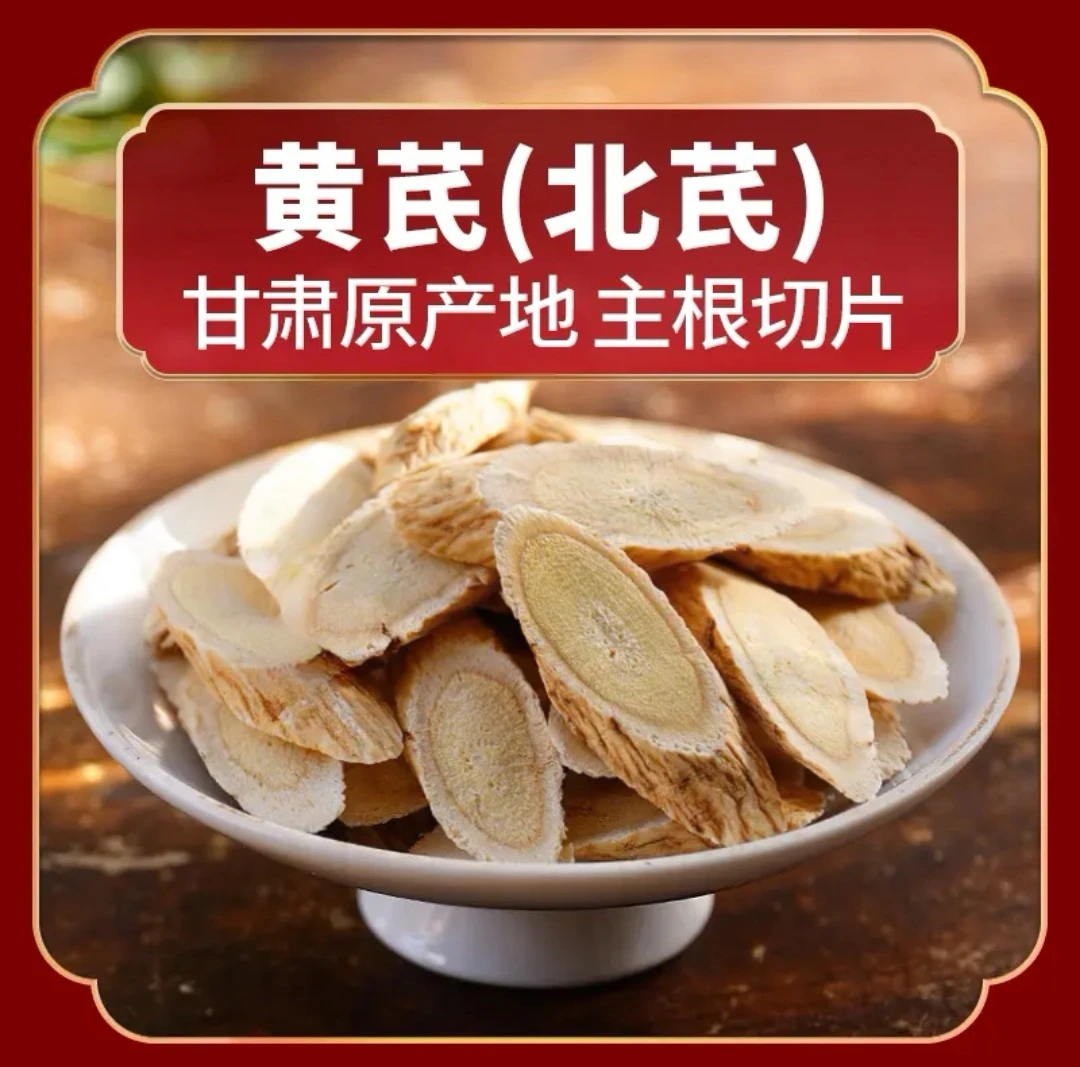 黄芪大片 甘肃岷县原产地主根切片