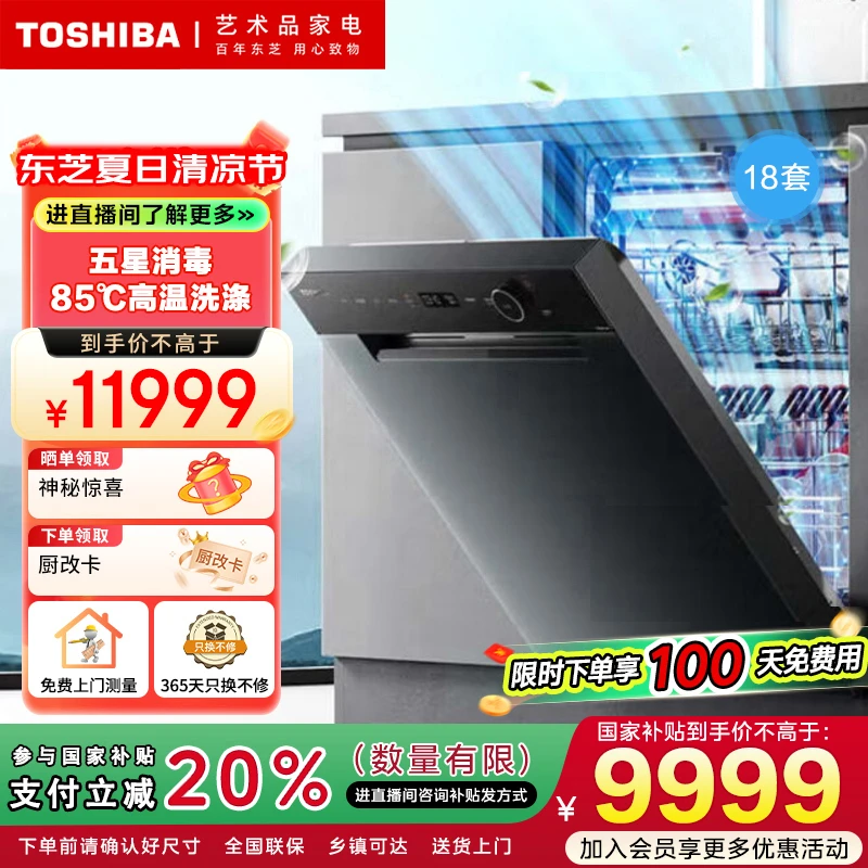 【国家补贴】TH8嵌入式洗碗机18套变频热风烘干