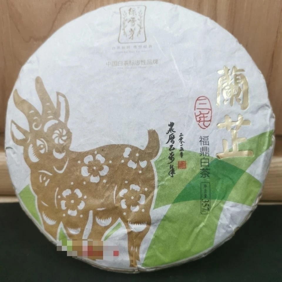 绿雪芽羊年兰芷2012年原料白牡丹拼寿眉2015生产357g
