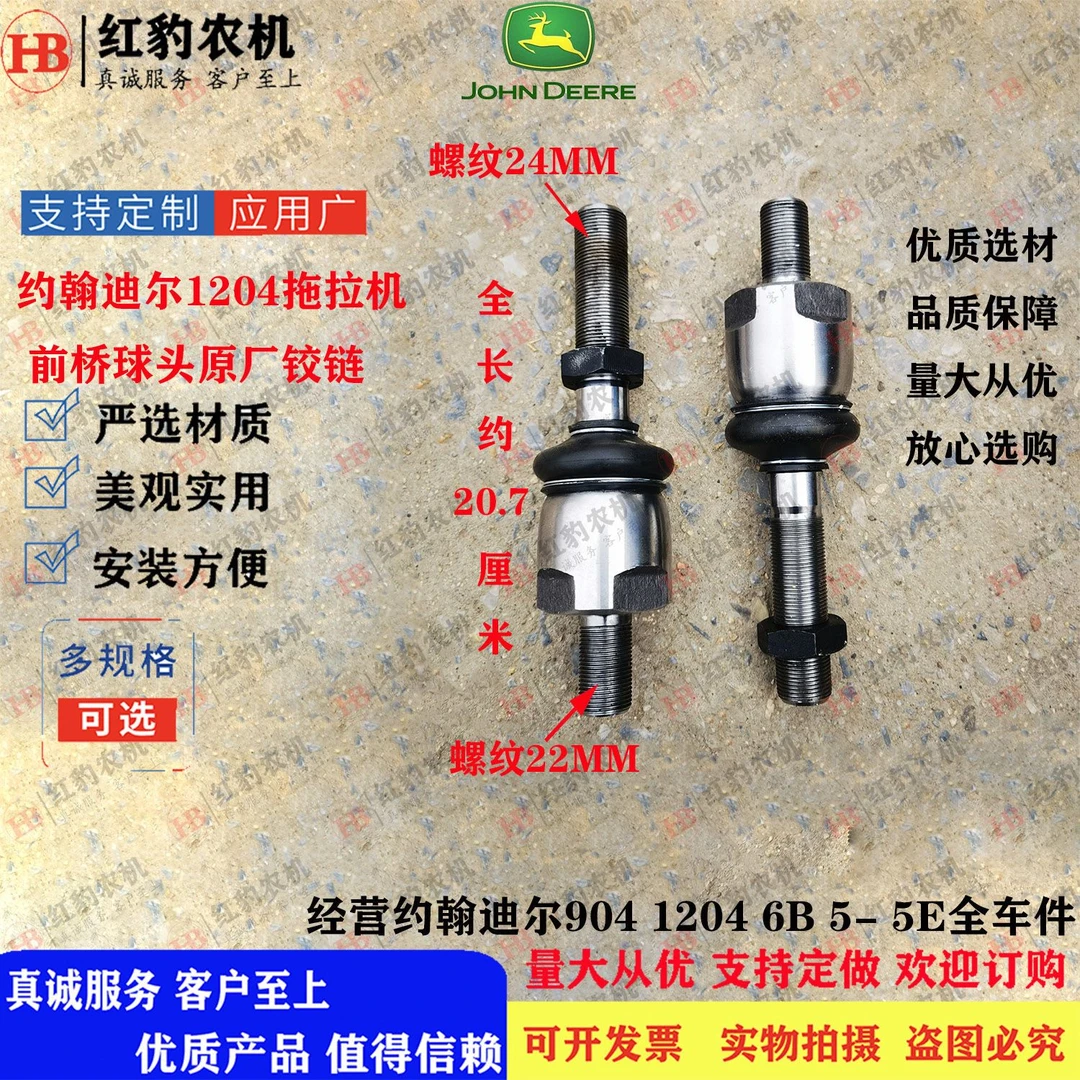 约翰迪尔1204拖拉机前桥球头原厂铰链螺纹22/24左右转向拉杆 铰链