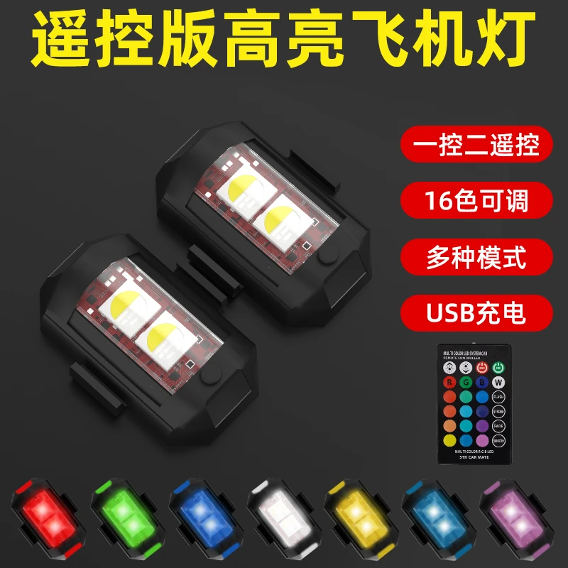 摩托车飞机爆闪灯免接线电动车遥控警示灯自行车防追尾巡航领航灯