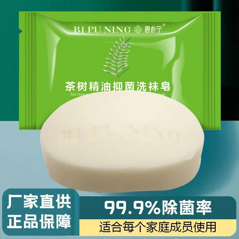 正品家用茶树精油皂除臭香味持久有效去除细菌吸油去污渍
