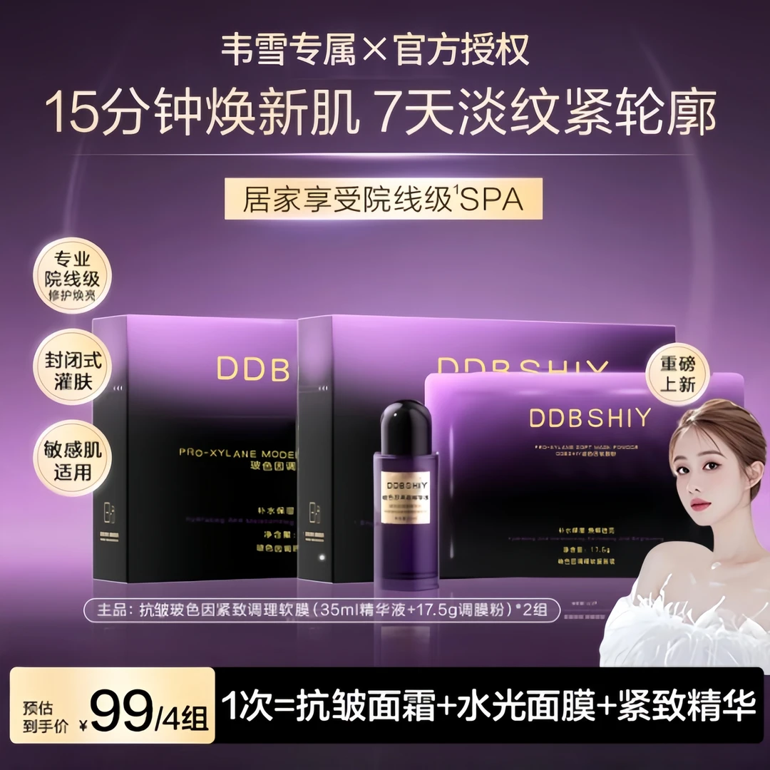 【韦雪专属】韩玻色因紧致软膜束补水保湿淡纹抗皱涂抹面膜护肤正品