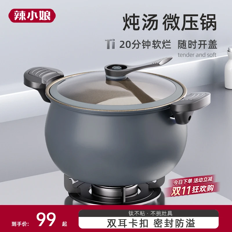 辣小娘微压锅钛不沾微压炖锅煮粥加厚双耳压力锅家用电磁炉新款