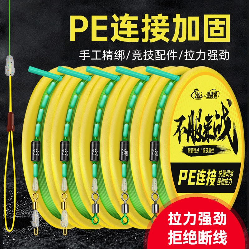 PE加固线组套装全套手工绑好钓鱼主线组鱼线PE线成品台钓线组
