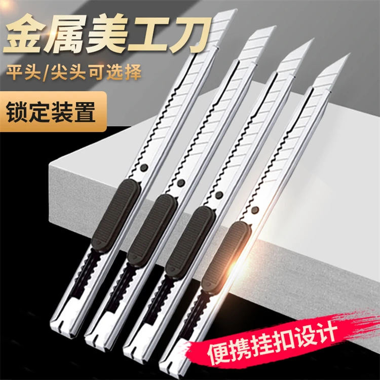 金属美工刀小号便携拆快递开箱广告公司裁纸壁纸刀办公文具美工刀
