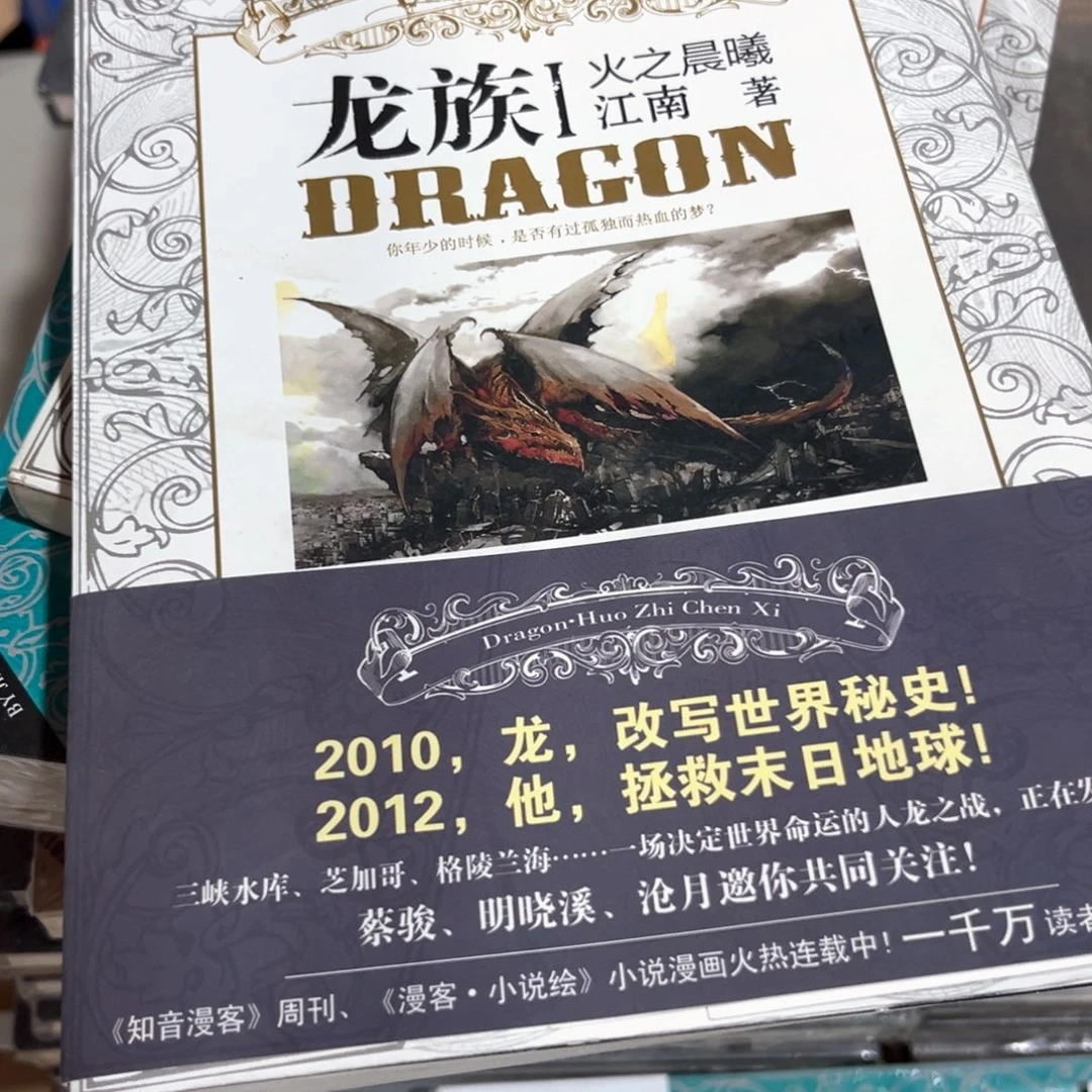 龙族新书全套福利