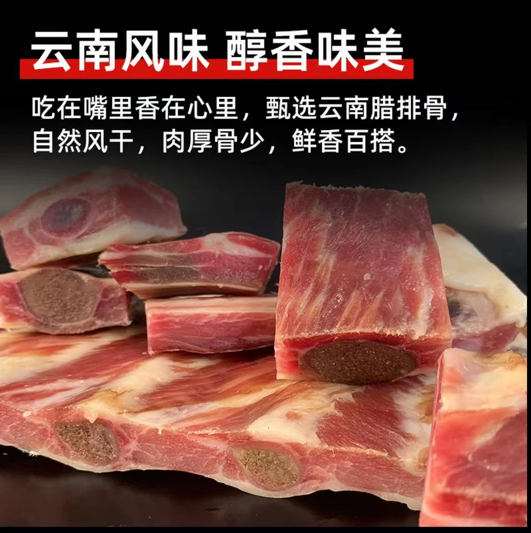 【小表妹】云南特产自然风干腊排骨手工腌制