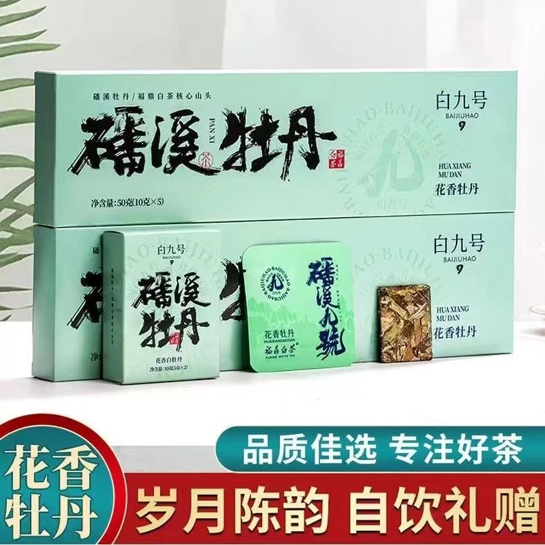 正宗福鼎白茶白九号白茶花香花香白牡丹茶毫香蜜韵老白茶高档礼盒