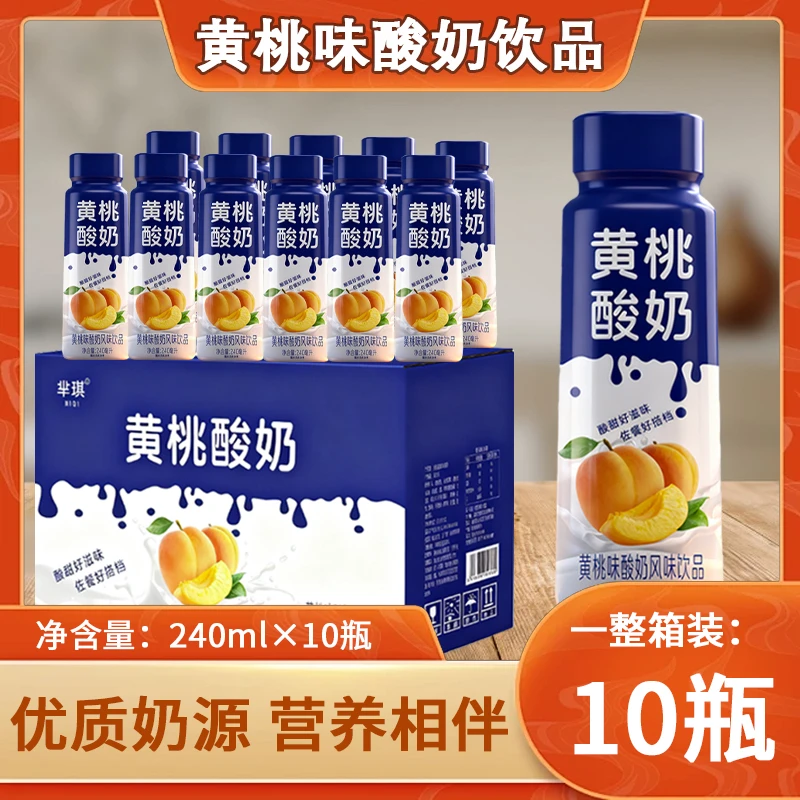【买一箱送一箱】原味黄桃味酸奶风味饮品新日期早餐代餐（高端彩箱）