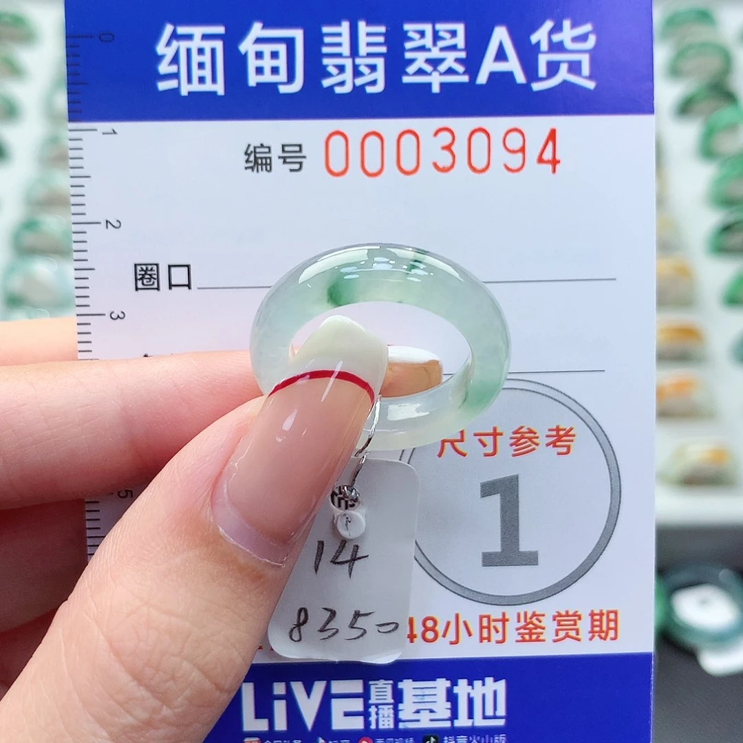 未镶嵌戒指翡翠14号