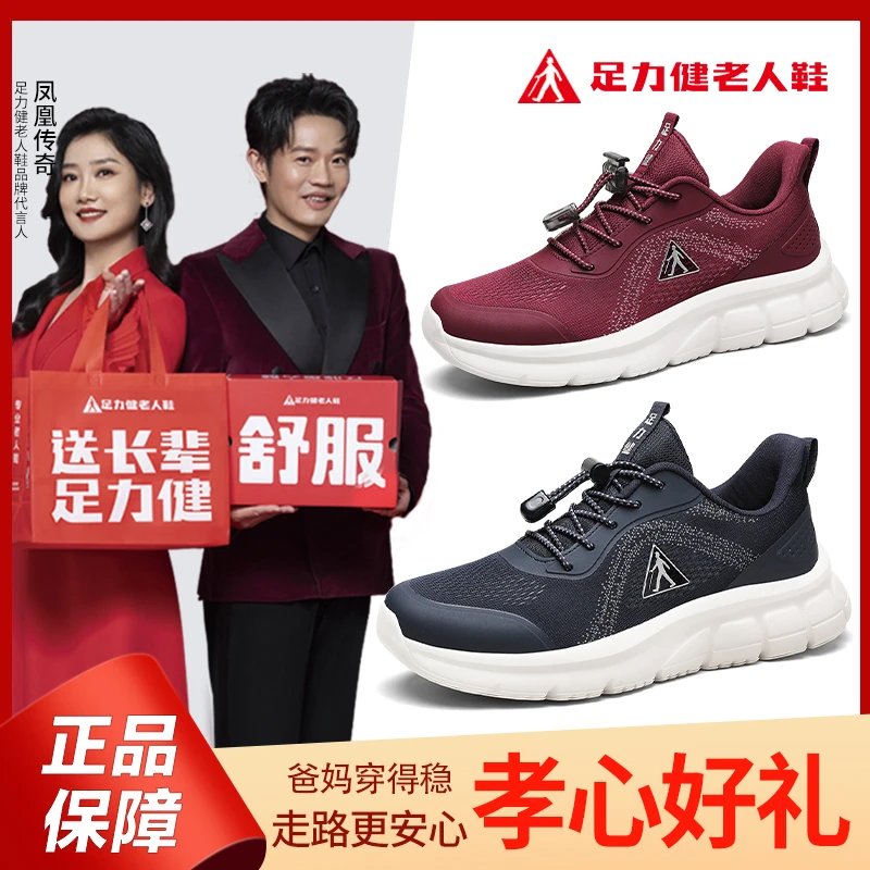 足力健爸爸妈妈鞋秋季新款舒适软底防滑透气一脚蹬休闲散步运动鞋