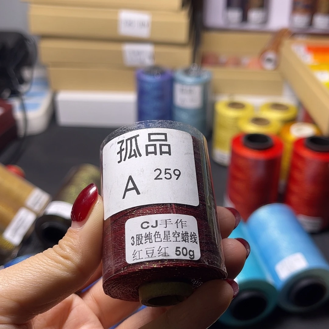 3股纯色星空蜡红豆红50克