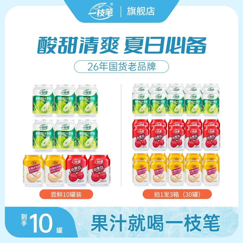 【多口味组合】一枝笔营养解渴饮品清爽果汁莱阳梨汁山楂芒果汁推荐