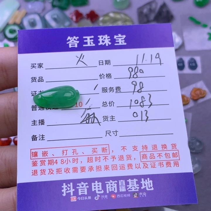 颈饰未镶嵌翡翠火*