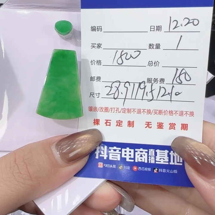 翡翠未镶嵌吊坠(不含链)