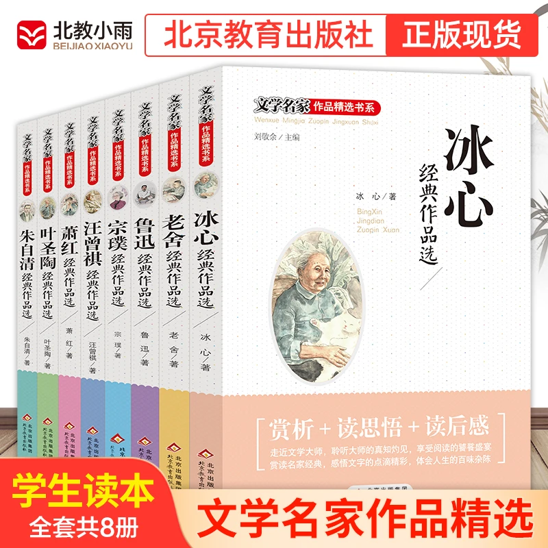 【北教小雨】文学名家作品精选书系 学生经典正版推荐原文版本现代