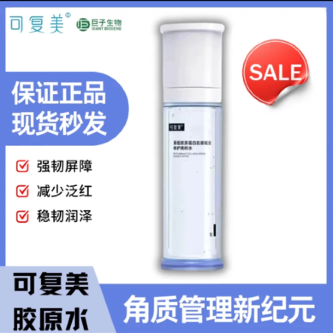 胶原精粹水乳面部补水保湿舒缓修护强韧肌肤