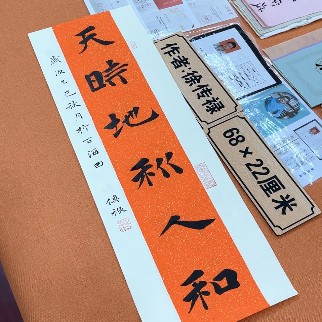 书法中书会员徐传禄原创书法