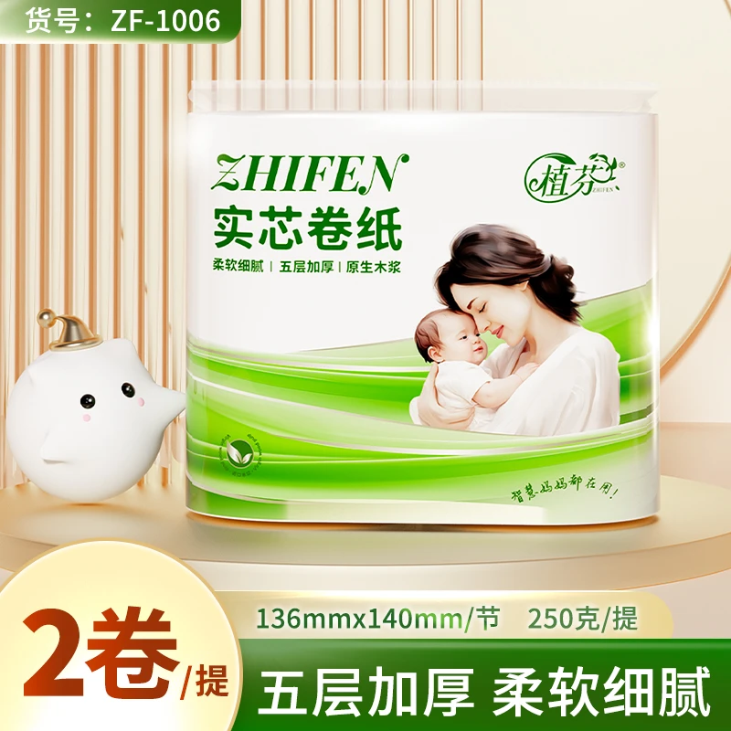 加厚五层母婴亲肤家用卷筒纸卷纸柔软250g两卷装卫生纸厕所纸巾