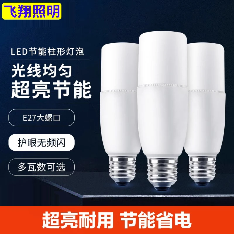 led节能灯泡白光柱形灯家用E27螺口超亮温馨浪漫卧室节能超亮灯泡