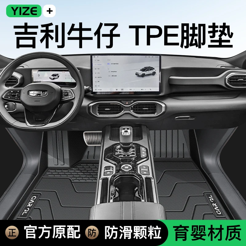 适用于25款吉利牛仔专用TPE脚垫全包围汽车用品内饰改装配件用品