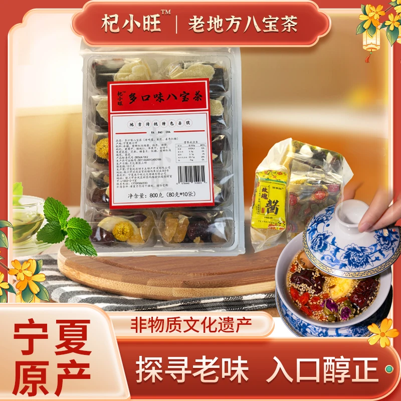 杞小旺老味道八宝茶宁夏特产地方特色养生泡水茶饮办公室