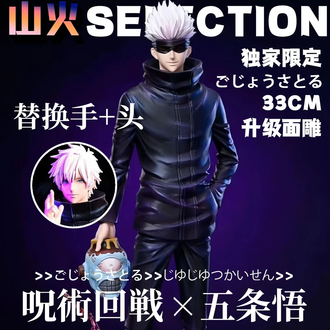 LX五条悟 双头雕+可换手咒术回战动漫GK手办潮玩模型摆件雕像周边