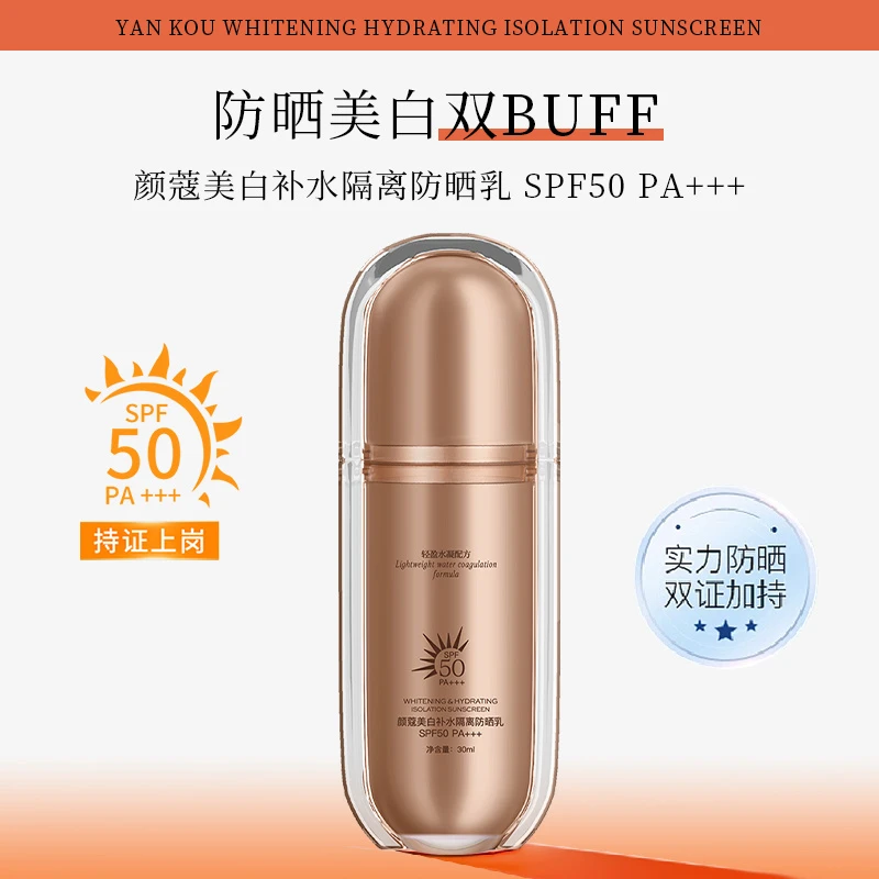 颜蔻美白补水隔离防晒乳SPF50/PA+++