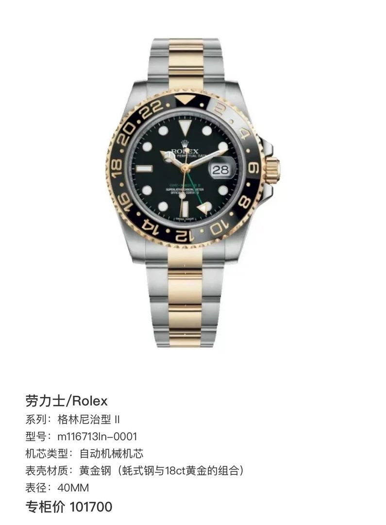 99新 Rolex/劳力士 间金黑小绿针/40mm/19年全套/公价101700