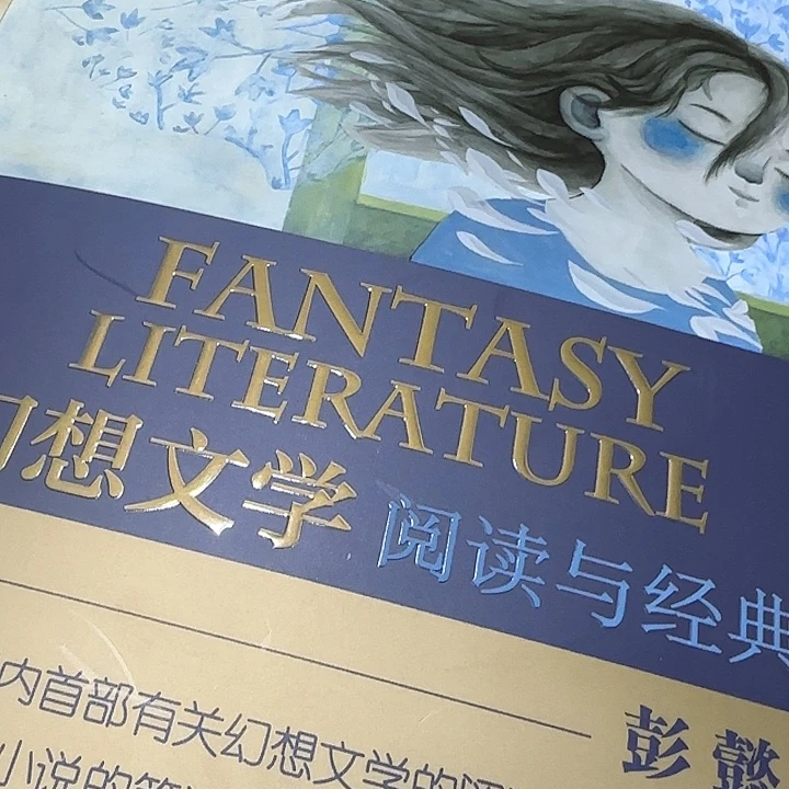 不到2折彭懿幻想文学