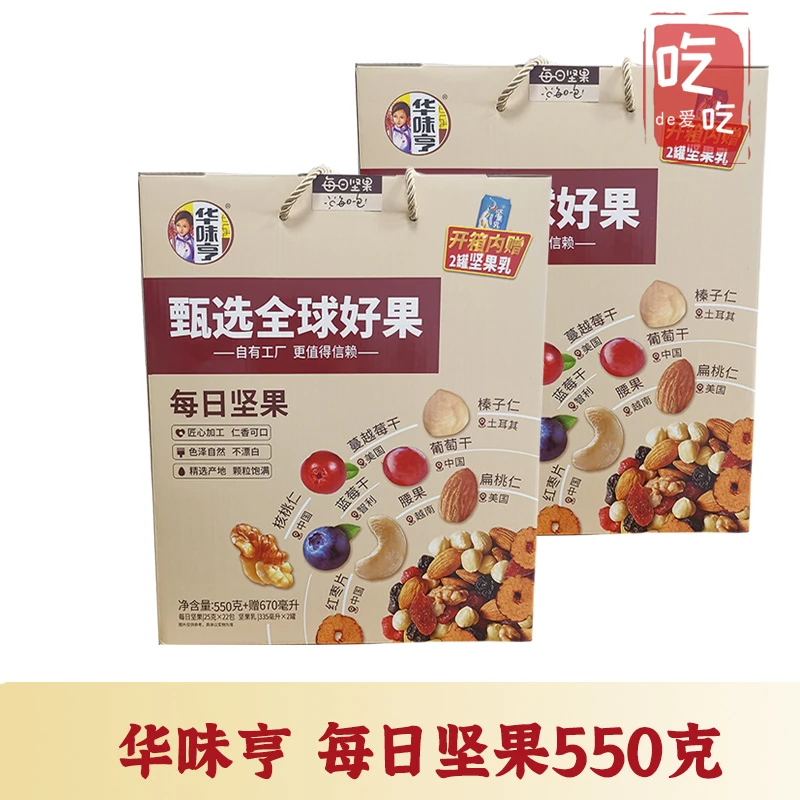 华味亨每日坚果550g小包装混合坚果仁水果制品零食礼盒