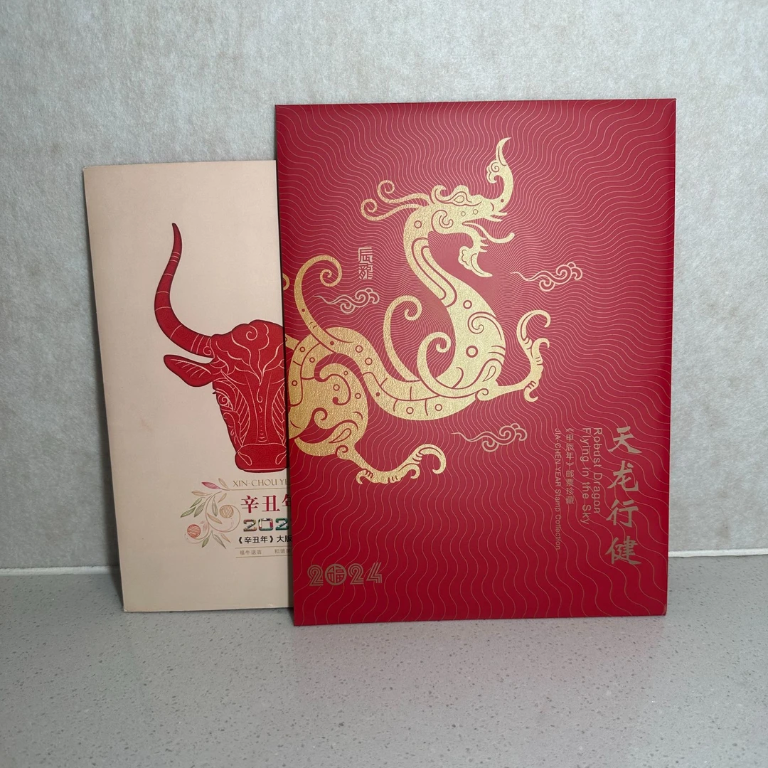 《天龙行健》生肖龙邮票大版+《辛丑年》仿印生肖邮票牛大版