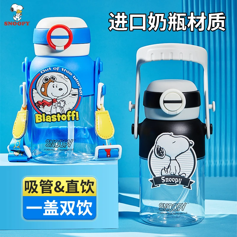 史努比儿童水杯夏季小学生上学吸管杯奶瓶级材质斜跨塑料杯子