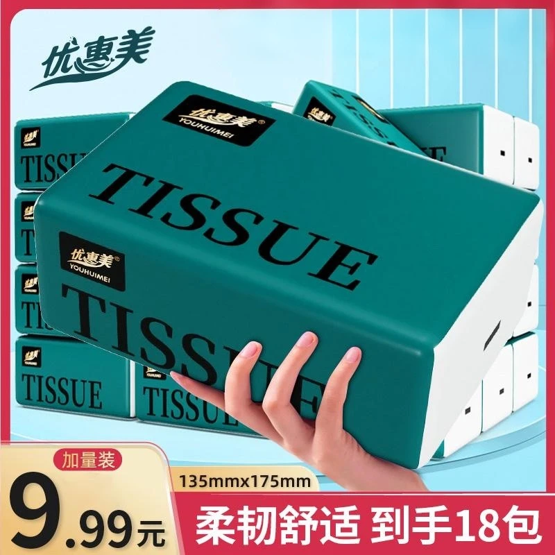 抽纸绿色包装卫生纸18包抽取式家庭纸巾家用一次性面巾纸巾666