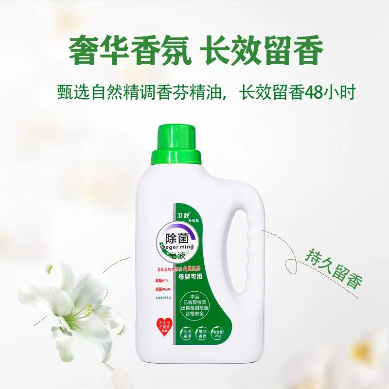 卫靓皂液百合香深层清洁持久时留香洗衣液家用母婴洗涤2KG包邮