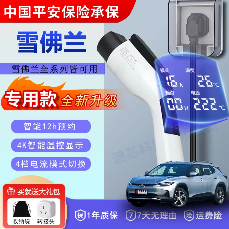 雪佛兰专用探界者Plus 畅巡新能源充电枪3.5kw随车充16A家用