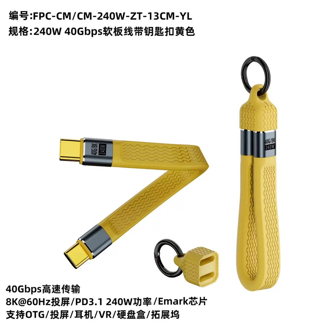 钥匙扣便携全功能雷电4数据线双Type-c8K高清视频40G传输240W快充
