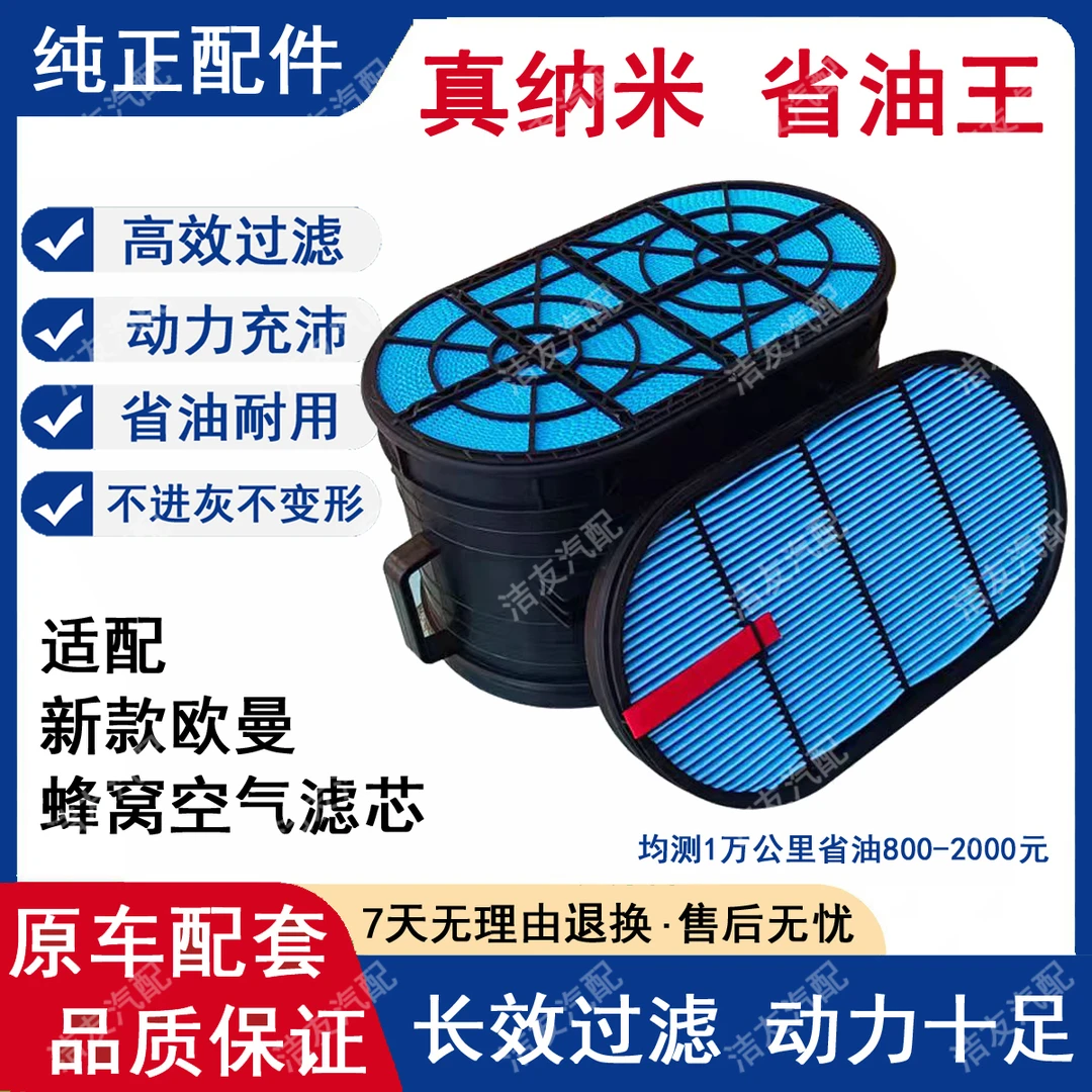 适配新款欧曼EST470490520马力空气滤芯国六银河扁形纳米蜂窝空滤