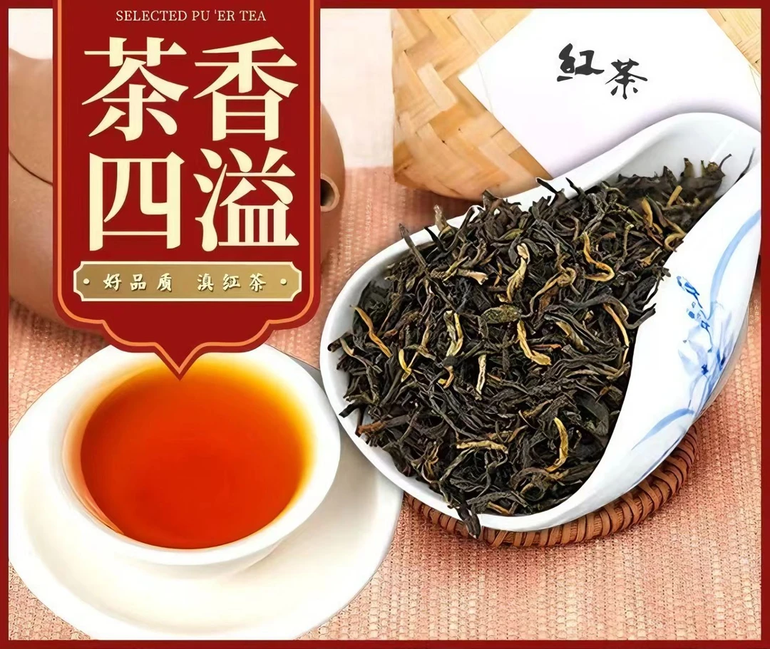 云南高山古树滇红茶蜜香浓香型凤庆红茶茶叶