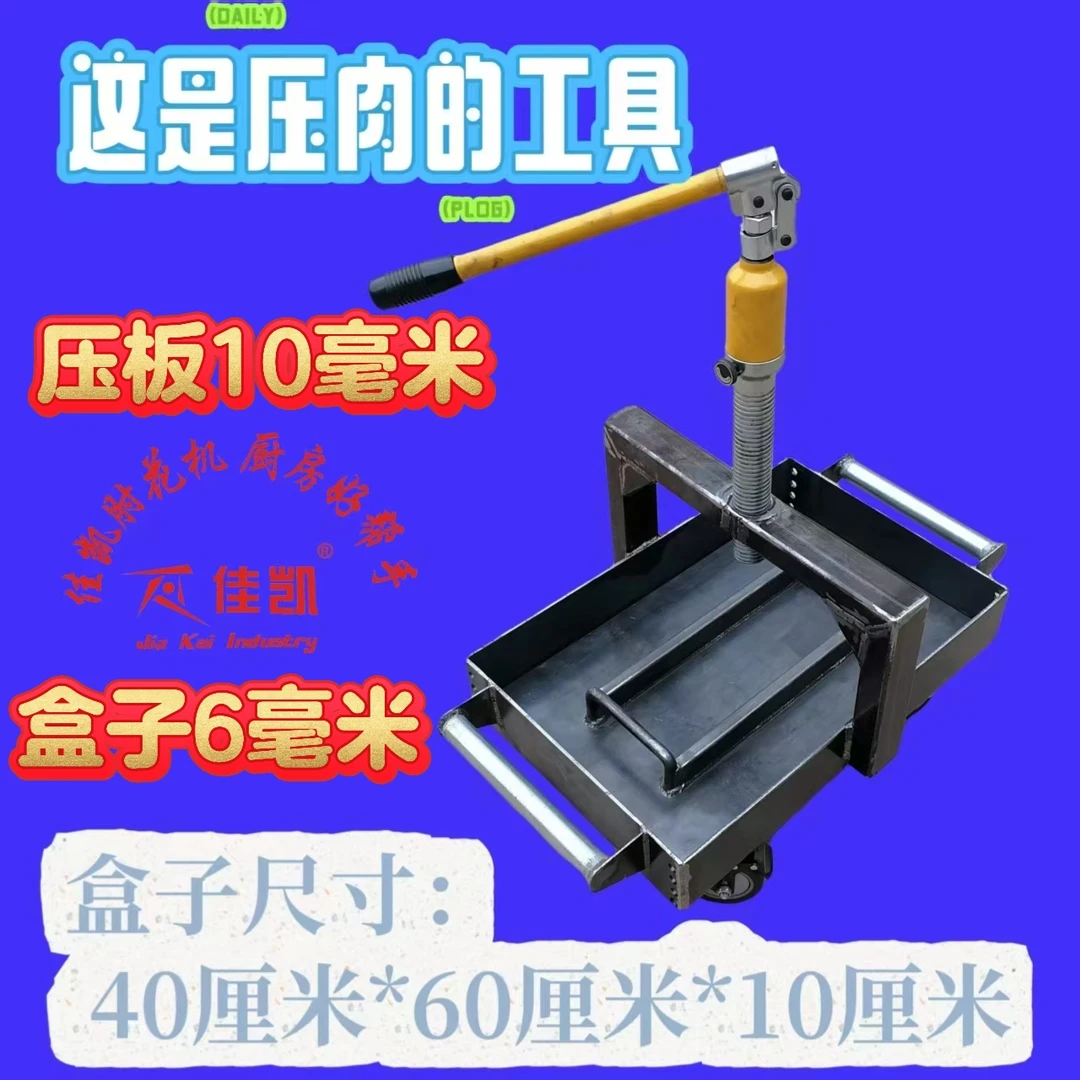 压20公斤肉 升级款佳凯商用特大号液压泵形压肉盒子压猪头肉神器