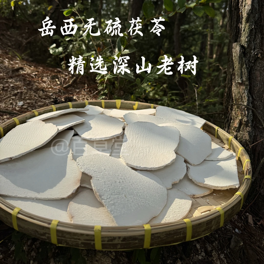 正宗岳西茯苓大薄片大别山无硫茯苓生切生晒茯苓薄片四神汤茯苓粉