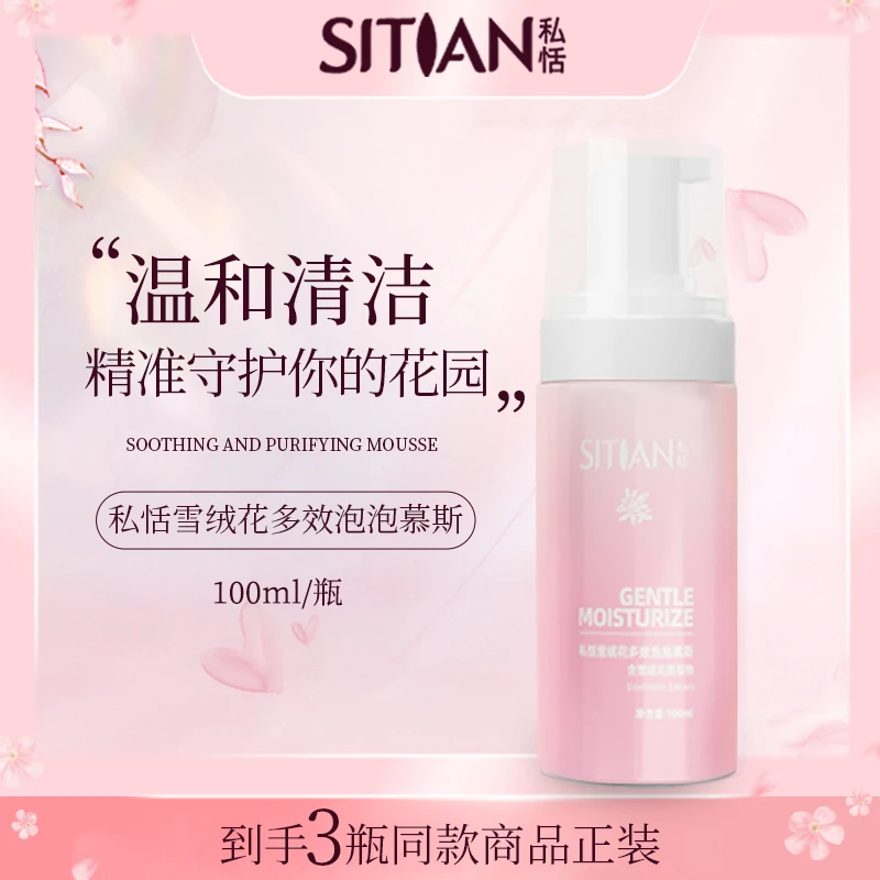 【没有DMDM乙内酰脲】私恬补水私护慕斯洗液温和泡沫女性私密洗液