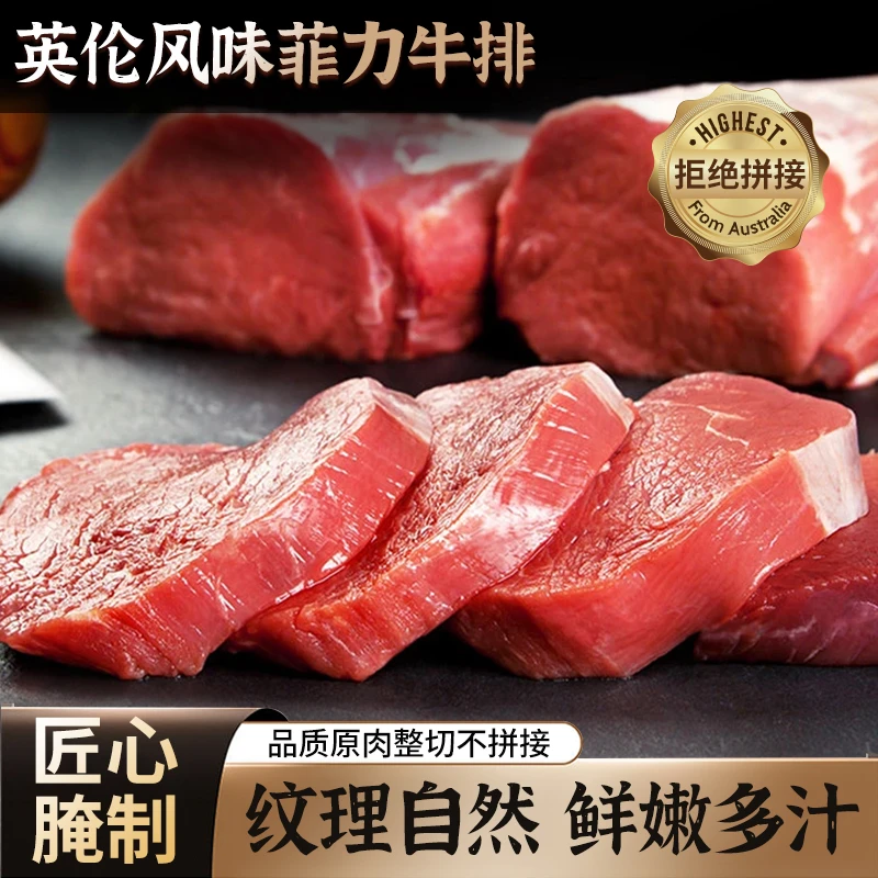 牛叨小嗜英伦风味菲力牛排新鲜嫩牛冷冻整切大块放心产品电商展会