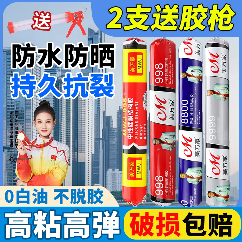 防水结构胶9999中性硅酮耐候胶玻璃胶密封胶门窗透明强力胶批发
