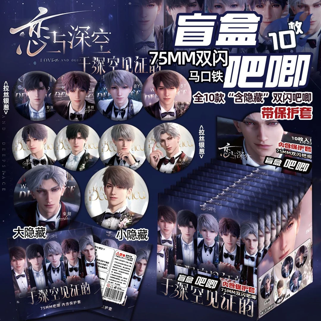 【星环拆卡】恋与深空婚卡白 同人二创恋深 拉丝银葱吧唧