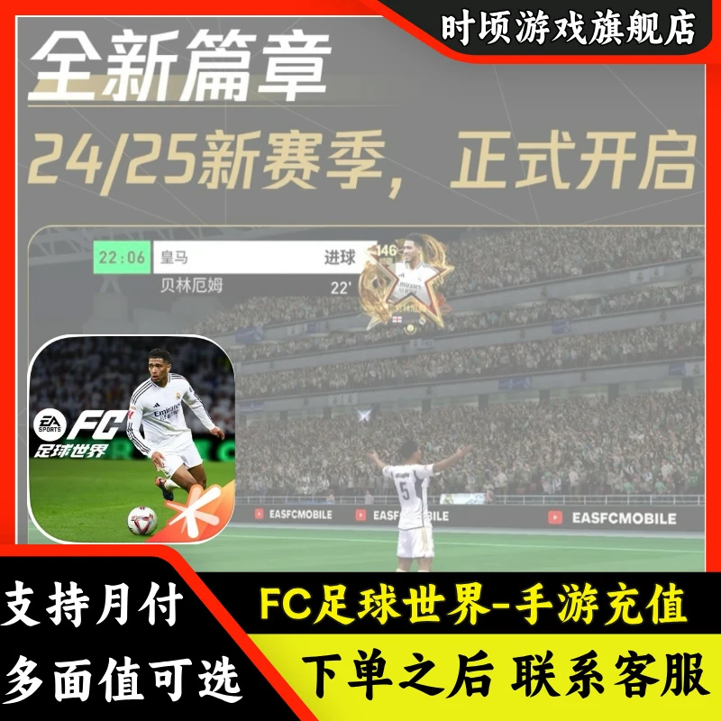 【支持月付】FC足球世界手游代充 特权卡 通行证 328 648点券充值