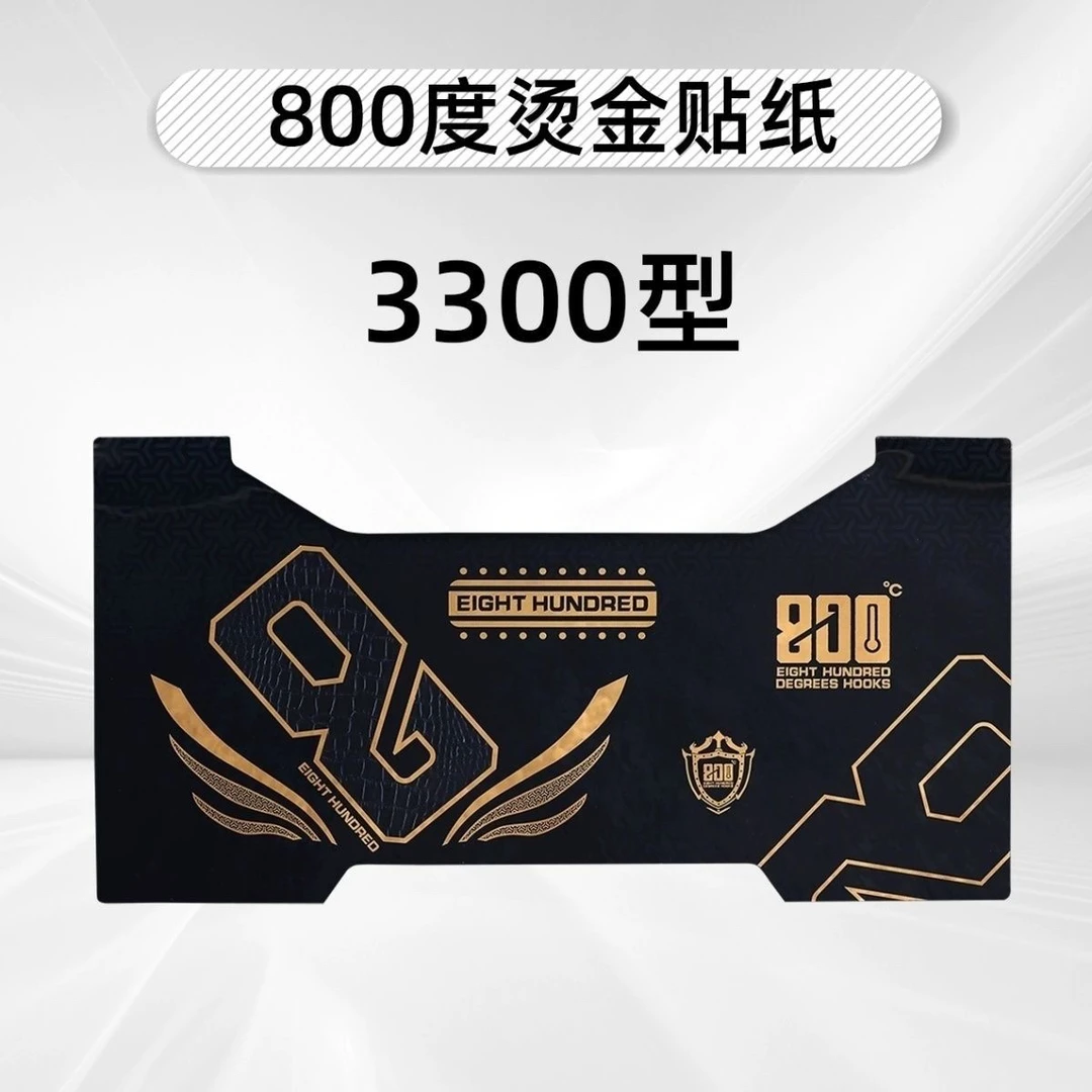 八百度钓箱烫金贴纸